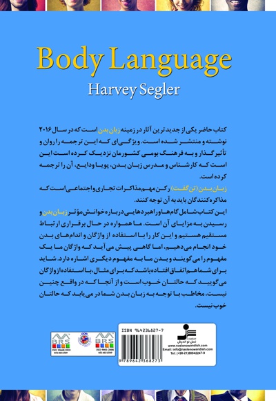 زبان بدن؛ تن گفت